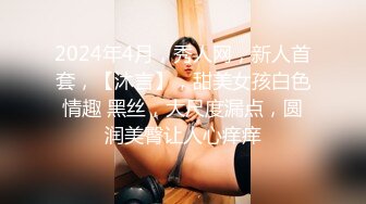 2024年4月，秀人网，新人首套，【沐言】，甜美女孩白色情趣 黑丝，大尺度漏点，圆润美臀让人心痒痒