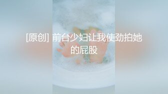 [推荐] 今日最新超火,粉丝千里送菊,川仔X巨根黄毛,疯狂抽插操射骚受(上集) 