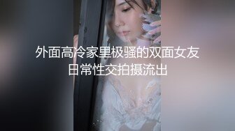 【新片速遞】 海角社区兄妹乱伦去公园上厕所没什么人在里面野战❤️妹妹说就享受这种野外打炮带来的刺激感