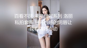 老鲍鱼了这么捅都是干巴巴的