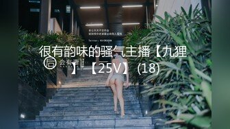 很有韵味的骚气主播【九狸 】 【25V】 (18)