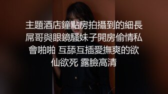 网袜翘臀性感女神上位，偷偷约会闺蜜老公来家里激情性爱！无套内射真的是太爽了！