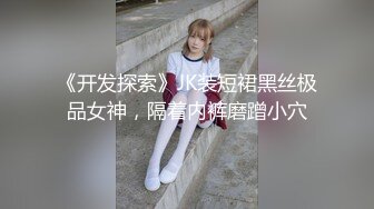 臀控福利~极品蜜桃臀臀控福利~极品蜜桃臀【唐泽雪_Arion】露脸美臀露奶露逼极品诱惑~含福利视频【271V】 (39)