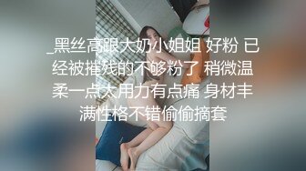 _黑丝高跟大奶小姐姐 好粉 已经被摧残的不够粉了 稍微温柔一点太用力有点痛 身材丰满性格不错偷偷摘套