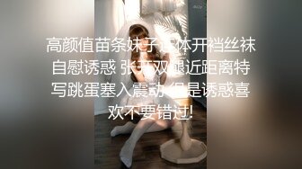 嘉兴中学的小骚逼，白白嫩嫩的性感蜜桃臀，塞着肛塞、阴唇无套吃肉壁，高潮颤抖的身躯！