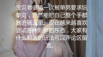 【极品性爱女神堕落】高颜值反差御姐与男友床战泄密 心甘情愿喝男友尿 各种姿势轮番轰炸 高潮颤抖痉挛