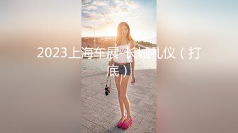 2023上海车展-长城礼仪（打底）