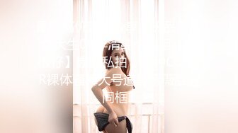 高顏值有範的美女主播戴著金絲眼鏡大尺度直播(VIP)