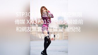 STP30636 國產AV 星空無限傳媒 XKQP015 新婚少婦婚前和網友無套瘋狂做愛 董悅悅 VIP0600