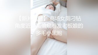 【新片速遞】 商场女厕刁钻角度近距离偷窥卷发老板娘的多毛小黑鲍