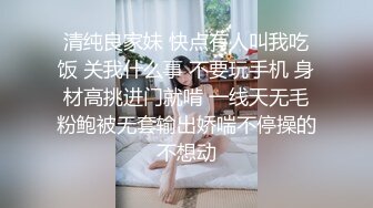 【新片速遞】  00后清纯大长腿美少女✅黑丝跪姿站立洗澡后入，高挑的身材超高颜值 清纯淫荡切换只在一瞬间，美妙后入Q弹蜜桃臀[1.35G/MP4/50:42]