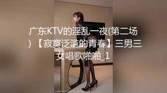 广东KTV的淫乱一夜(第二场）【寂寞泛滥的青春】三男三女唱歌啪啪_1