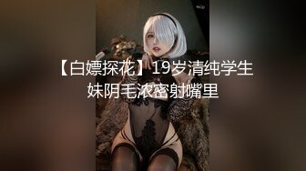 【小骚逼想被操】【下篇】啊哥哥，骚逼好痒，快点来插一下我的小逼穴！用力一点爸爸插深一点，BB好痒，哥哥快点来操死我