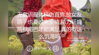 无套训服体校伪直男,放女友鸽子也要过来受精,精力旺盛两根鸡巴才能满足,真的有这么饥渴吗