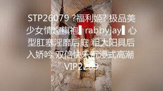 STP34520 极品身材，高颜值女菩萨【墨迹】福利，连体黑丝口球唾液拉丝爆插喷水，淫语挑逗