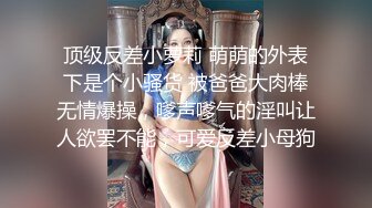 【七天高端外围】（第二场）极品外围小姐姐，漂亮身材好叫声骚，温婉动人臣服大屌之下，高清源码录制