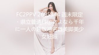 FC2PPV 2695344 週末限定・県立普通科③さよなら千年に一人の超敏感名器美脚美少女妊娠