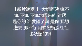 年轻小萝莉玩的真开放