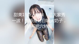 最新私房大神老虎菜原创25弹：❤️去招聘网站套路健身教练张老师拍摄