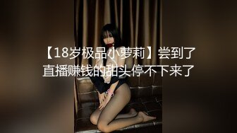 【18岁极品小萝莉】尝到了直播赚钱的甜头停不下来了