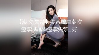 【潮吹 失禁】美容按摩潮吹痉挛 媚薬5痉挛失禁_ 好