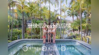 【十八岁的小溪 】猫儿女，翘臀粉穴，粉色肉棒抽插小穴，淫荡小骚货！