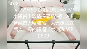 STP29491 烈焰红唇168CM小骚货！激情操逼精油乳交！骑乘位大屌爆插，大长腿站立后入，操的骚逼淫水四溅 VIP0600