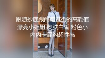 跟随抄底跟闺蜜逛街的高颜值漂亮小姐姐 皮肤白皙 粉色小内内卡屁沟超性感