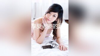 【新速片遞】  欲女淫娃丝袜诱惑，全程露脸表情骚极了，无毛白虎逼，各种发骚诱惑狼友，特写展示道具抽插，浪叫不止真刺激[3.14G/MP4/02:56:03]