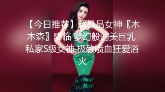 【今日推荐】超极品女神〖木木森〗降临 梦幻般的美巨乳 私家S级女神 极致喷血狂爱浴火