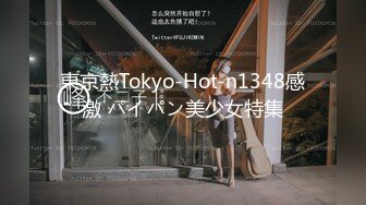 東京熱Tokyo-Hot-n1348感激 パイパン美少女特集