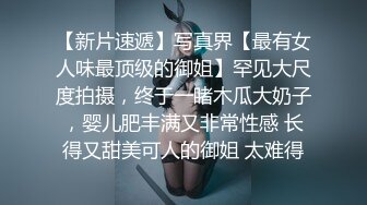 【新片速遞】写真界【最有女人味最顶级的御姐】罕见大尺度拍摄，终于一睹木瓜大奶子，婴儿肥丰满又非常性感 长得又甜美可人的御姐 太难得