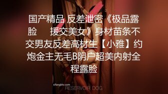 国产精品 反差泄密《极品露脸☀️援交美女》身材苗条不交男友反差高材生【小雅】约炮金主无毛B阴户超美内射全程露脸