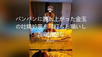 パンパンに腫れ上がった金玉の吐精処置を耳打ちお願いしたら清楚な