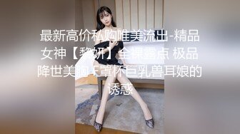 一线天无毛馒头逼，80斤新人面罩小妹，娇小身材美穴肥臀，第一视角被狂干抽插，后入爆操从下往上拍摄1