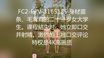 FC2-PPV-3165185 身材苗条、毛茸茸的二十一岁女大学生。课程结束时，她立即口交并射精。激烈的上翘口交评论特权是4K高画质