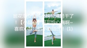 班花美女清纯小妹被渣男干了！【小甜心】好可怜心痛啊~喜欢小妹妹的不要错过！ (1)