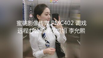 蜜桃影像传媒 PMC402 调戏远程办公的淫荡姐姐 李允熙