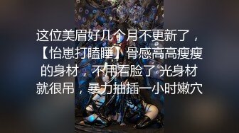 无水印12/14 公司小老总想摸黑寡妇逼操到最后都没发现是人妖VIP1196