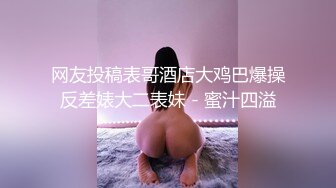 《换妻俱乐部泄密流出》绿帽老公带着老婆和其他男人玩3P,4P 完美露脸 (4)