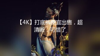 【硬核重磅㊙️onlyfans】☀️downer6974☀️☛☛SM系博主 质量佳  女主私处看起来特别的粉嫩  经常打的女主一身淤青〔NO.4〕