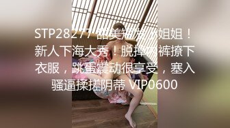 STP28277 甜美短发小姐姐！新人下海大秀！脱掉内裤撩下衣服，跳蛋震动很享受，塞入骚逼揉搓阴蒂 VIP0600