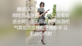 会射液体的炮击，白嫩美臀黑丝，黑屌炮友插穴，射出液体灌满小穴，快速冲刺，射的满屁股多是