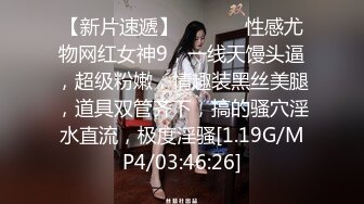 【新片速遞】  ❤️❤️性感尤物网红女神9，一线天馒头逼，超级粉嫩，情趣装黑丝美腿，道具双管齐下，搞的骚穴淫水直流，极度淫骚[1.19G/MP4/03:46:26]