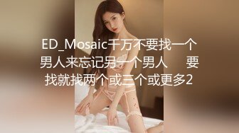 ED_Mosaic千万不要找一个男人来忘记另一个男人❤️要找就找两个或三个或更多2