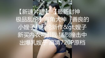 横扫外围圈探花阿刚网约刚下海不久的清纯白虎学生妹，情趣丝袜极致诱惑