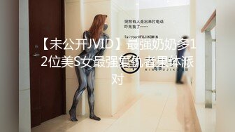 【未公开JVID】最强奶奶多12位美S女最强复仇者果体派对