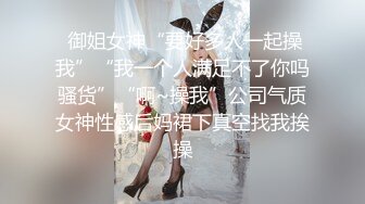 【新片速遞】  一流身材网红女神，热舞搔首弄姿，无毛粉嫩小骚穴，掰开特写搞得湿哒哒[1.76G/MP4/03:23:15]