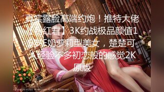 剧情演绎：对白精彩，户外深夜车震，半推半就半强暴，无套狂艹，白汁染满整个大鸡巴十分刺激！