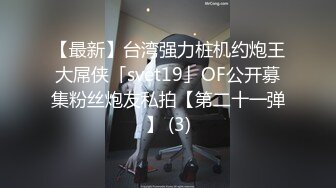   小师妹和大师兄，清纯娇妻，香飘飘的柔发，侧入肏逼、女上位，肏得骚妻大声淫叫